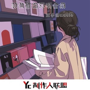 十年人间 (吉他弹唱版)