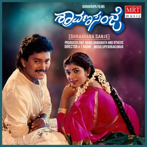 SHRAAVANA SANJE (Original Motion Picture Soundtrack)