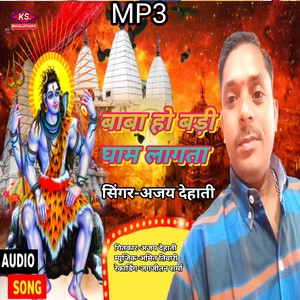 baba ho bada gham lagta