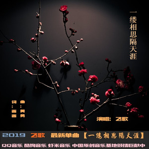飞歌 - 一缕相思隔天涯