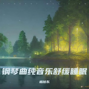 催眠曲 五秒入睡封面