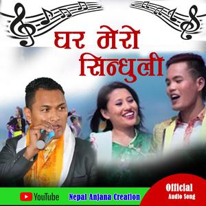 Ghar Mero Sindhuli