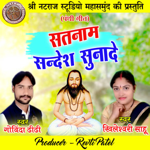 Satnam Sandesh Sunade (Chhattisgarhi Panthi Geet)