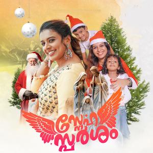 Nizhalayi Thanalayi Christmas Song (feat. N SMINU ROBERT & SITHARA KRISHNAKUMAR) [Explicit]