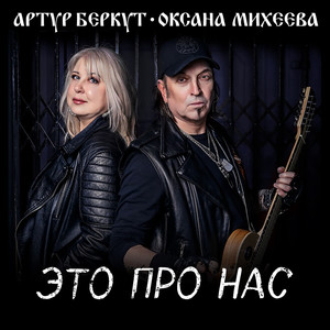 Это про нас