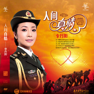 忠诚之歌