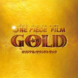 ONE PIECE FILM GOLD (オリジナル・サウンドトラック) (航海王之黄金城 剧场版原声带)