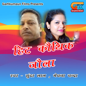 Hit Kauthik Jounla (Pahadi)