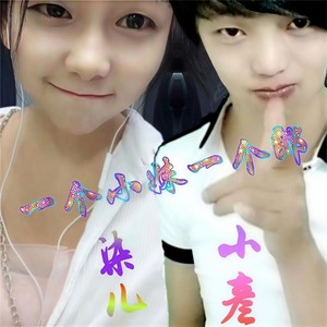 一个小妹一个郎 (伴奏)