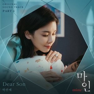 마인 OST Part 4 (Mine OST Part 4)