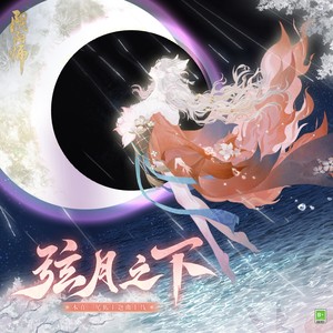 弦月之下 (半月の下) (Inst.)