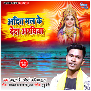 Aadit Mal Ke Deda Araghiya