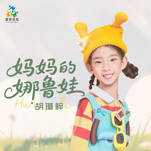 妈妈的娜鲁娃封面
