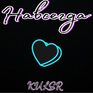 Навсегда (Explicit)