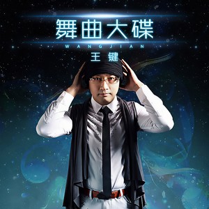 写给她的情书 (DJCandy版)