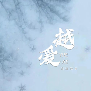 越爱封面
