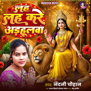 Lah Lah Kare Adahulwa