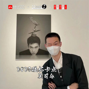2023碰杯卡点