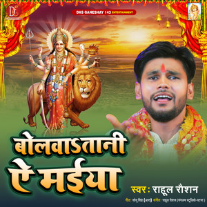 Bolawa Tani Ae Maiya