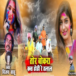 Tor Bokra kas Ho Hi Re Halal