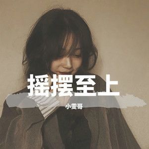 碰撞花火封面