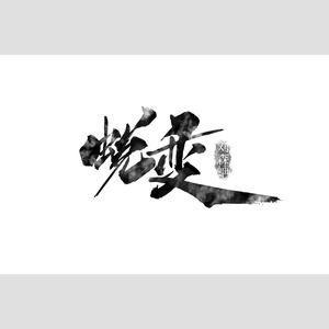 光