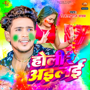 Holi Re Aailai