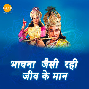 Bhawna Jaisi Rahi Jeev Ke Maan Prabhu Murat Deen Tasi Nihari