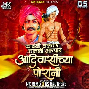 काढली तलवार घातली आरपार आदिवासींच्या पोरांनी (Remix)