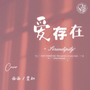 我要的爱只在你身上存在