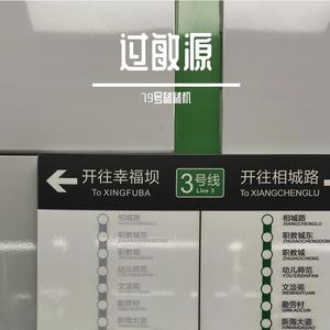 过敏源封面