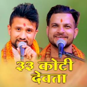 33 Koti Dewata