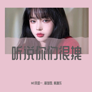 谁能明白我 (DJ版)