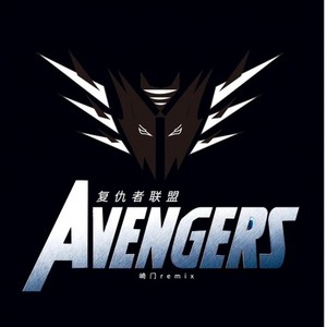 Alan Silvestri-The Avengers (Star Music Studio / 崎门 remix)