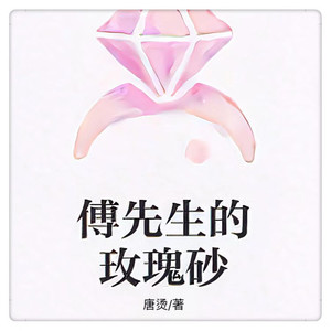 浅月了了 - 第55集 自己送上门