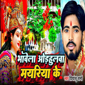 Bhawela Odhanulwa Maiyariya Ke