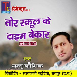 Tor School Ke Time Bekar (Chhattisgarhi Geet)