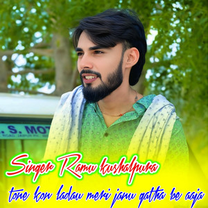 tone kon ladau meri janu gatha be aaja