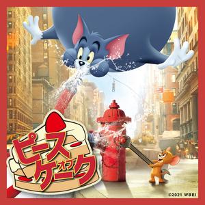 ピースオブケーク - 瑛人封面
