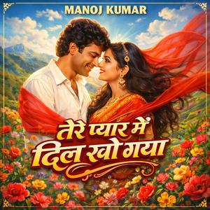 Tere Pyar Mein Dil Kho Gaya