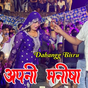 अपनी मनीषा