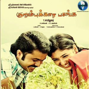 Kurumbukara Pasanga (Original Motion Picture Soundtrack)