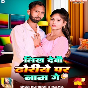 Likh Debau Dhoriye Par Nam Ge