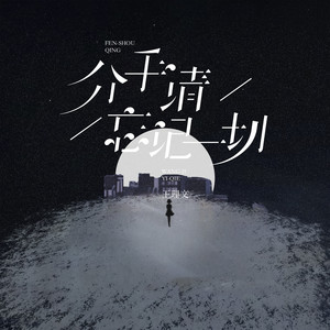 分手请忘记一切