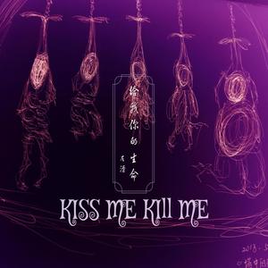Kiss Me Kill Me