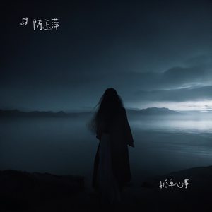 孤单心事