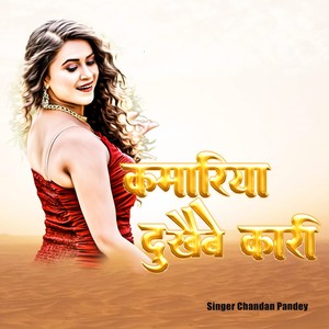 KAMARIYA DUKHAIBE KARI