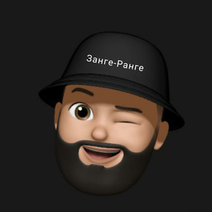 Занге-Ранге (Explicit)
