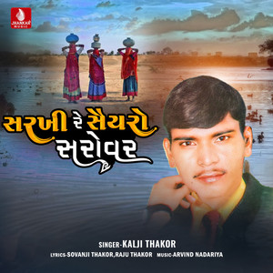 Sarkhi Re Saiyaro Sarovar - Single