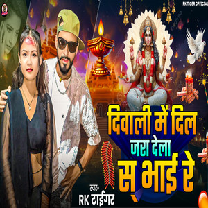 Diwali Me Dil Jara Dela Sa Bhai Re